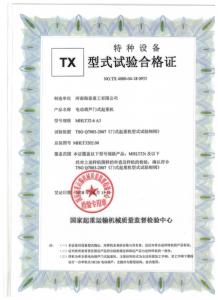 電動葫蘆門式起重機(jī)實(shí)驗(yàn)合格證